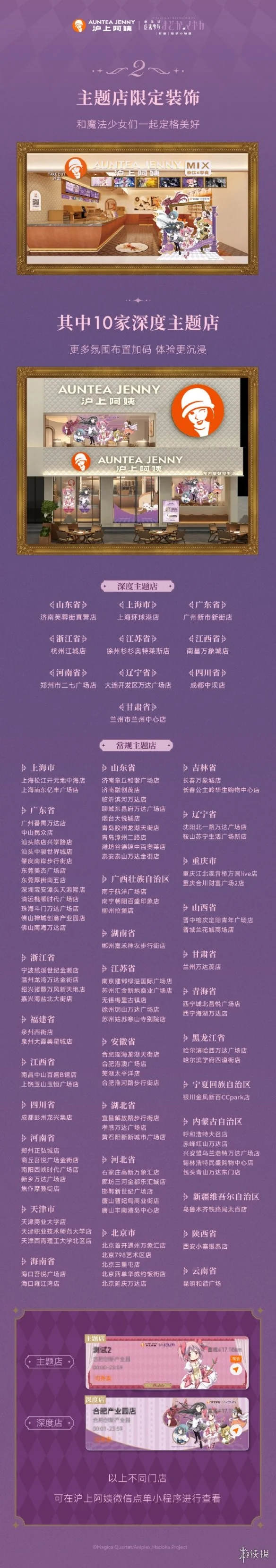 《魔法少女小圆》x沪上阿姨联动公开 11月14日上线｜高清图片集