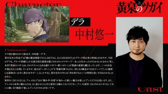 《黄泉使者》TV动画2026年播出！主演声优阵容公开｜高清图片集