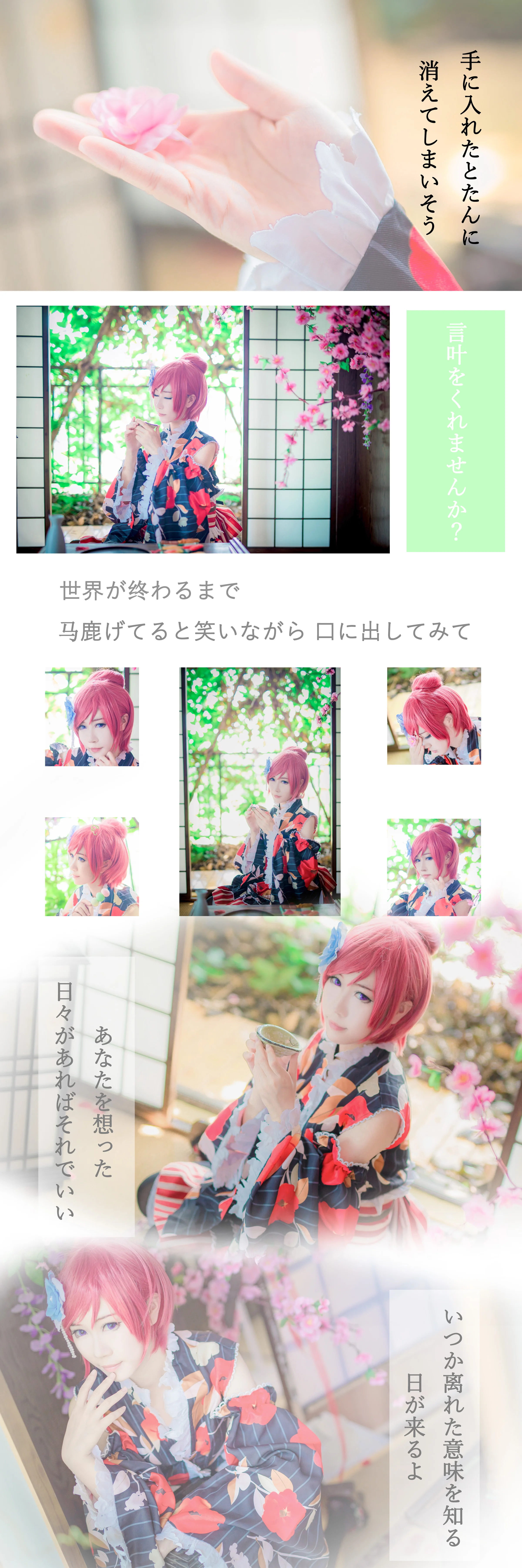 西木野真姬COS写真 浴衣姬