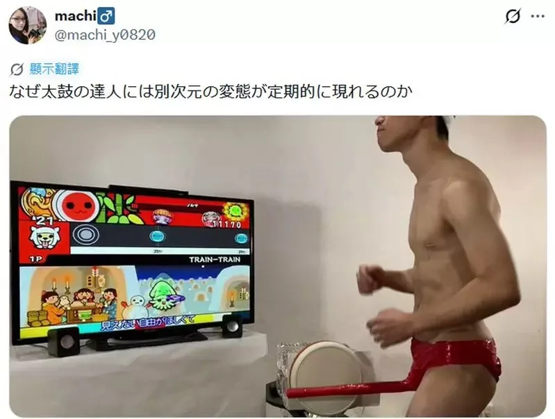 《太鼓達人變成屁鼓達人》剛好人的屁屁有兩瓣，天底下怎麼會有這麼剛剛好的事情呢？｜高清图片集
