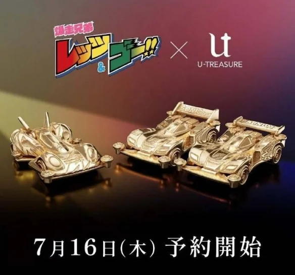 《四驱兄弟》30周年放大招!18K纯金迷你四驱车登场｜高清图片集