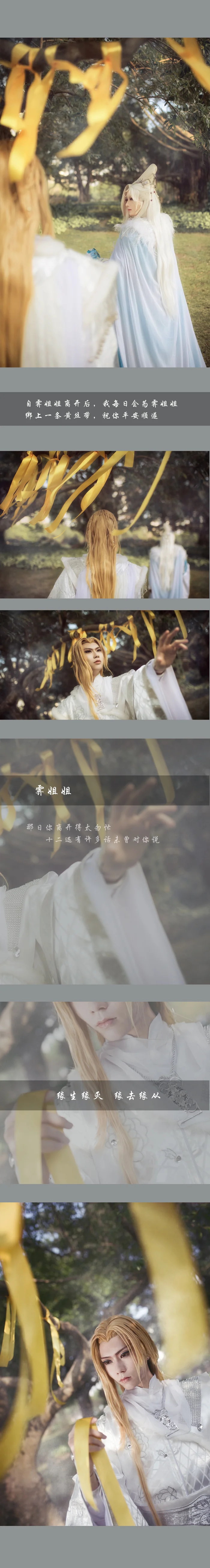 霹雳布袋戏霁无瑕COS写真