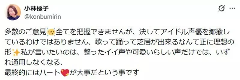 《資深聲優小林優子》感嘆這個職業變質了 聲優的本質不應該是聲音演技嗎？｜高清图片集