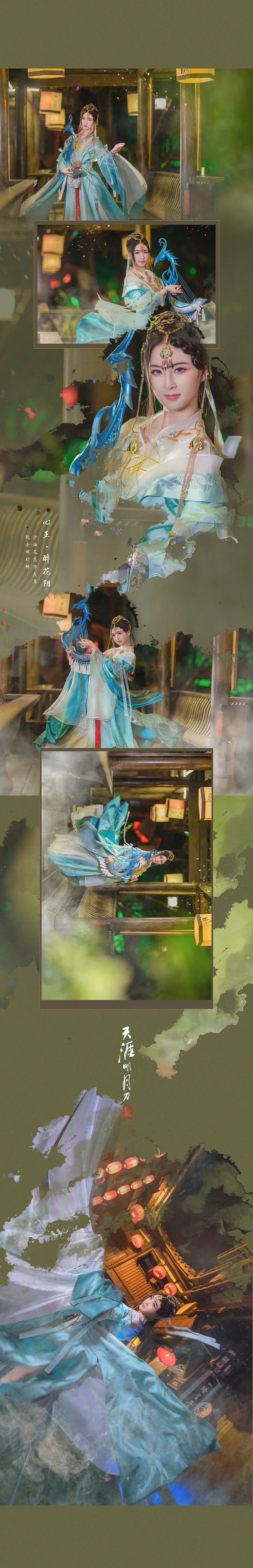 天涯明月刀·心王·醉花阴COS写真