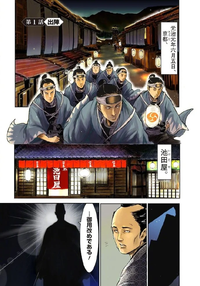 刀剑乱舞 音乐剧漫画化第2作《幕末天狼傳》上下卷本日面世！ ​​​​｜高清图片集