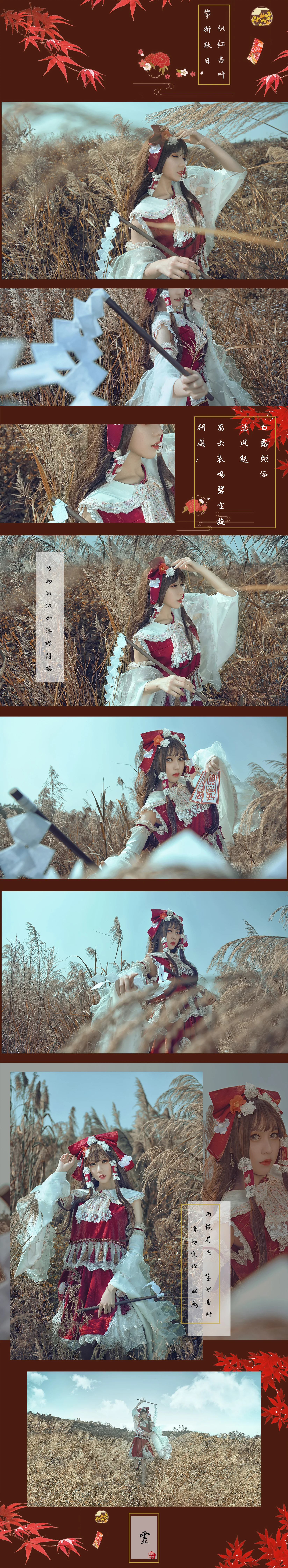TYA事务所东方project 博丽灵梦 二设 COS写真