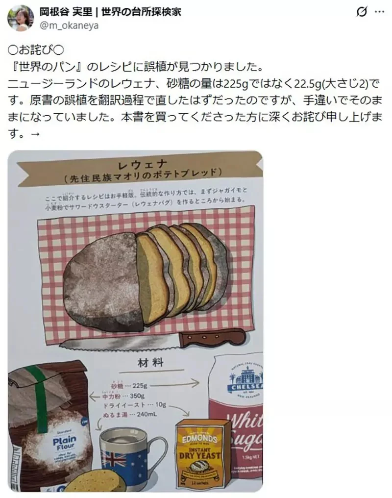 《麵包食譜誤植》砂糖用量變10倍會不會太甜了？譯者發現錯誤版反而更好吃｜高清图片集