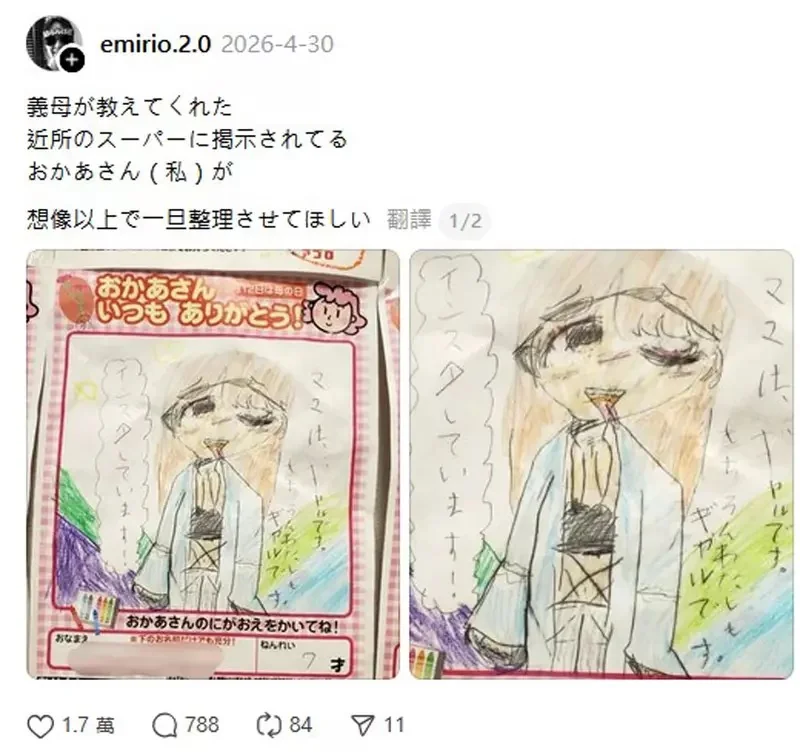 網友分享《超商裡馬麻的肖像畫》年幼女兒心中母親的樣子就長這樣！？｜高清图片集