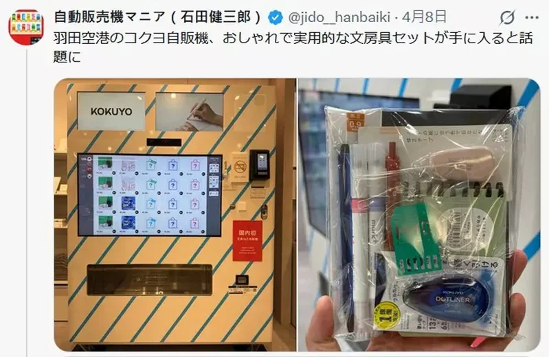 羽田機場裡面自動販賣機引起話題 看上去很普通結果掉出來的東西讓人意想不到！？｜高清图片集