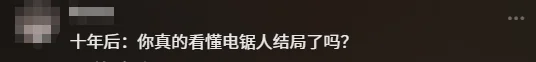 231话电锯人吃了波奇塔，藤本树宣布第二部即将完结｜高清图片集