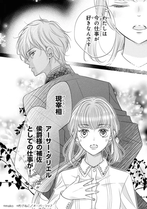 爱情喜剧漫画《冰之宰相的爱被误解了》第1卷发行｜高清图片集