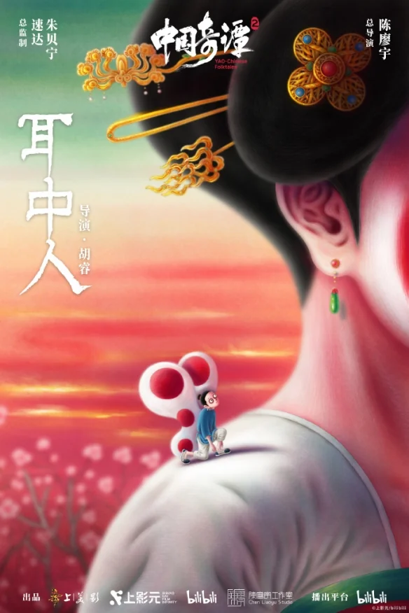 《中国奇谭2》公开九部短片海报！明年1月1日起开播｜高清图片集