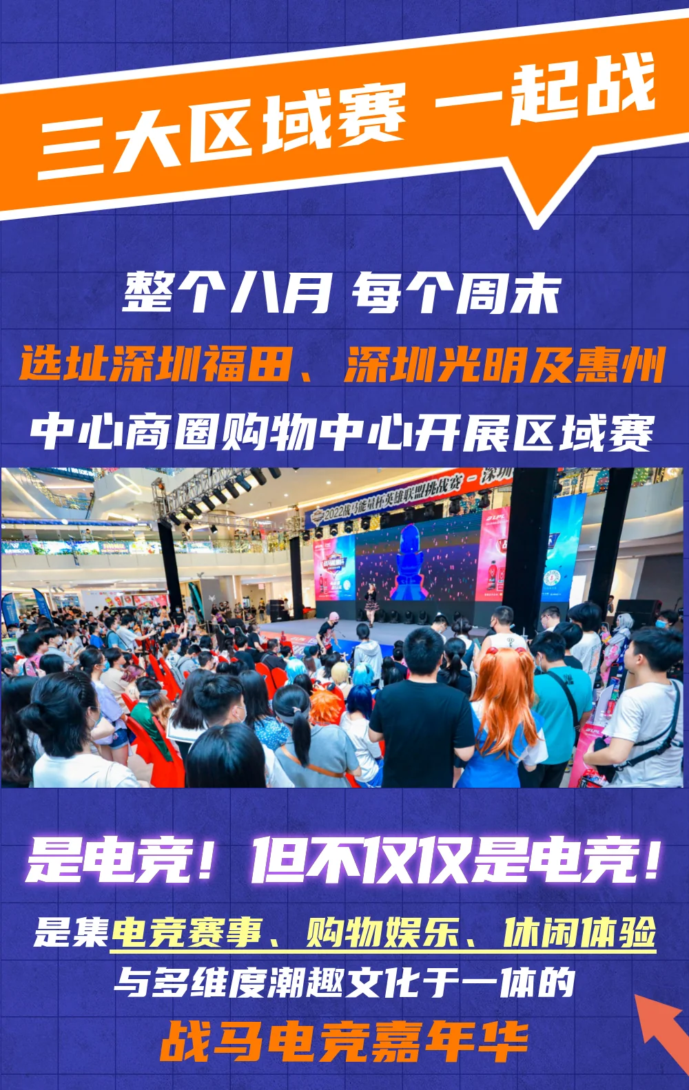 「战无止境 热血不息」2022战马能量杯英雄联盟挑战赛·深圳站圆满结束！｜高清图片集