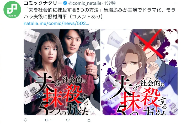 漫画「将丈夫社会性抹杀的5种方法」真人日剧化决定｜高清图片集
