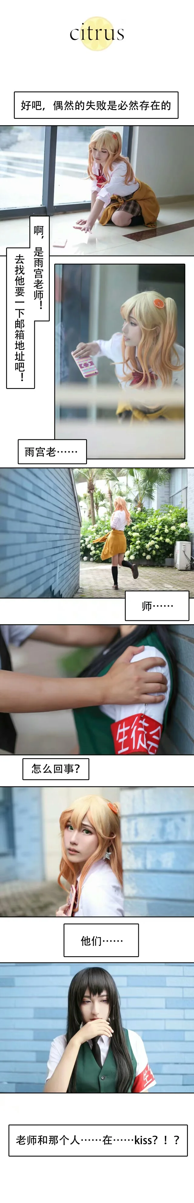 Citrus柑橘味香气COS写真