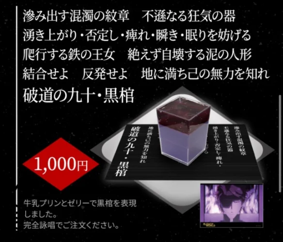 《BLEACH 死神》活动联名黑棺布丁完全咏唱才能点单｜高清图片集