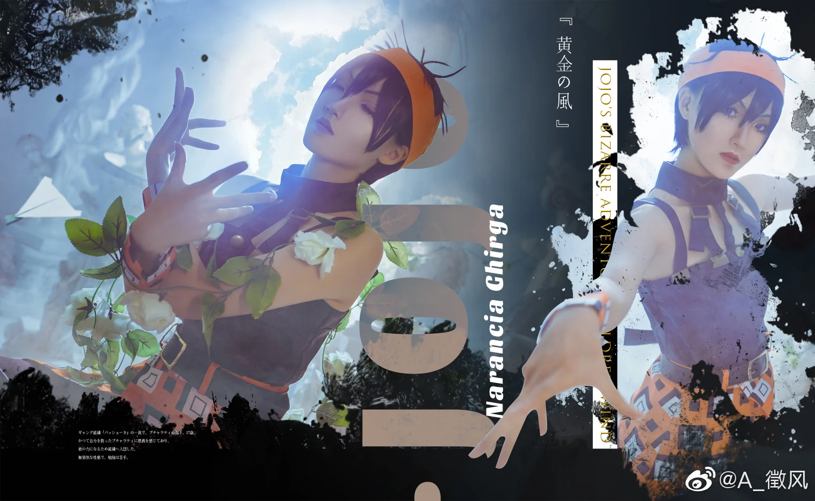 JOJO的奇妙冒险 黄金之风COS写真