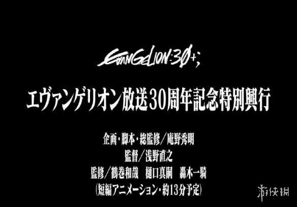 《新世纪福音战士》新作动画制作决定 26年2月播出｜高清图片集