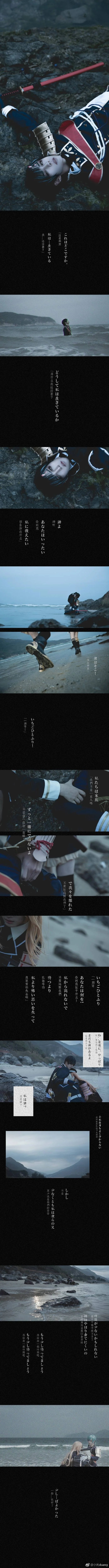 《刀剑乱舞》 羁绊COS写真