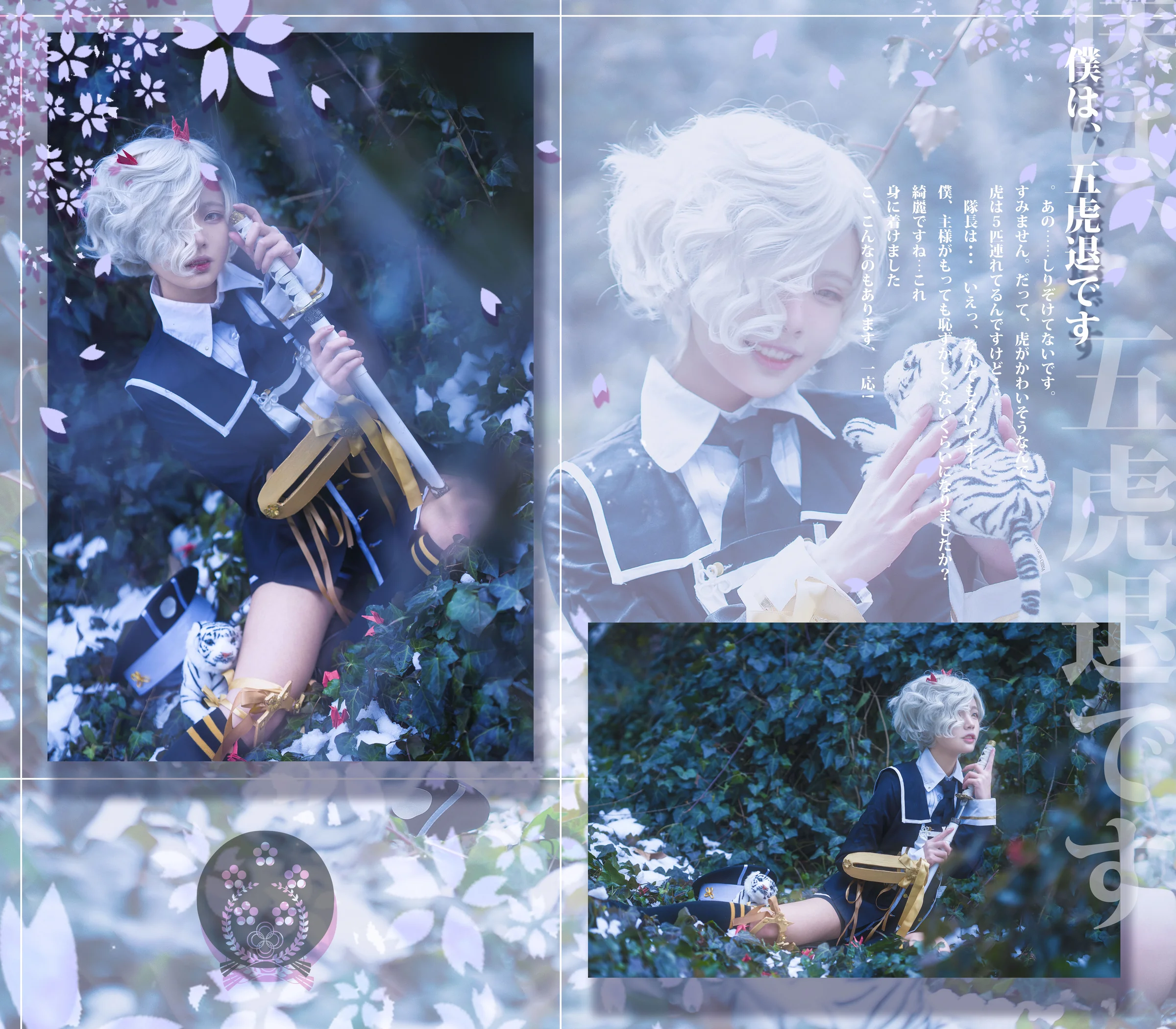 刀剑乱舞 五虎退COS写真