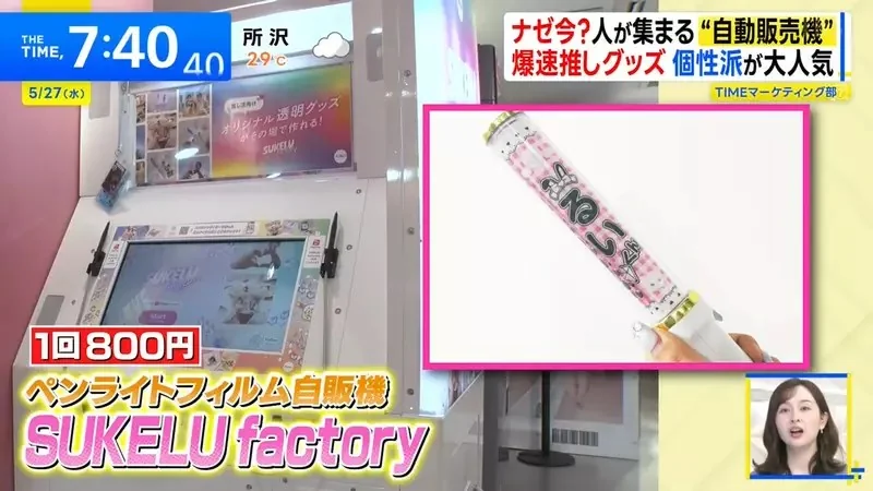 日本話題《推活專用自動販賣機》10分鐘就可以打造出專屬應援手燈｜高清图片集