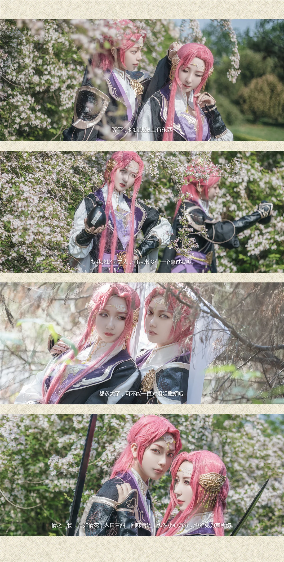 【梦间集】=绝情谷里情相依=君子剑·淑女剑COS写真