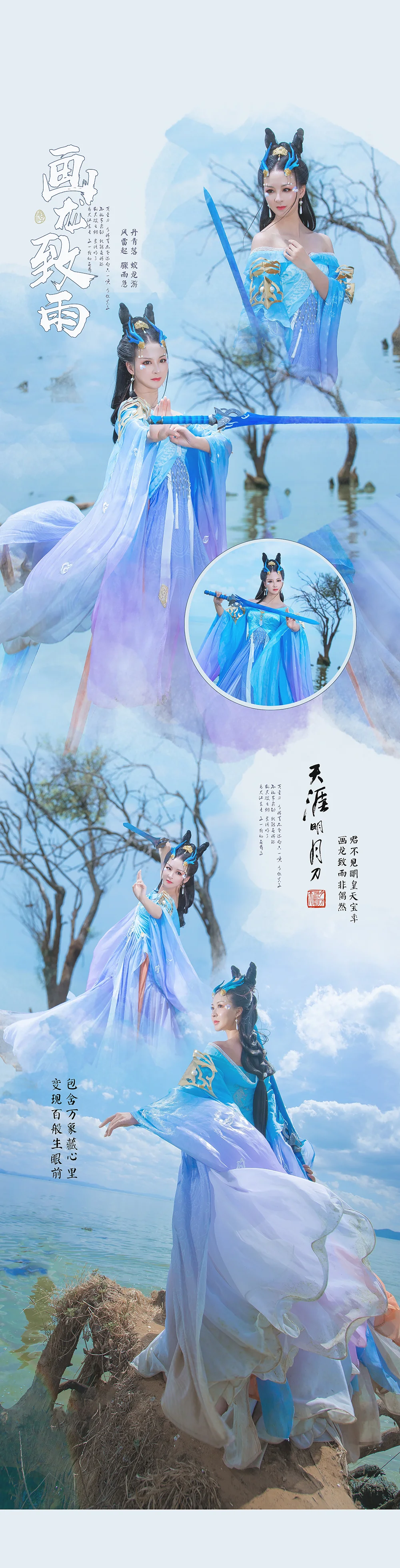 【COS写真正片/瑶音】天涯明月刀·画龙致雨