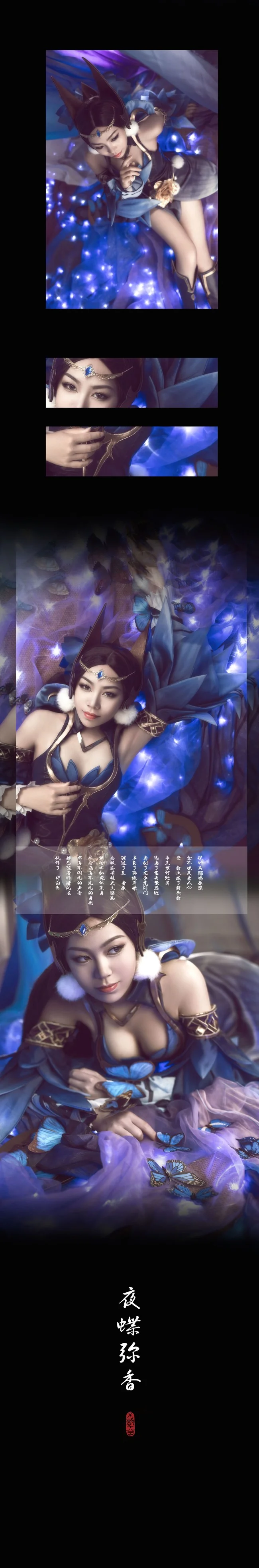 《夜蝶弥香》貂蝉蝴蝶梦COS写真