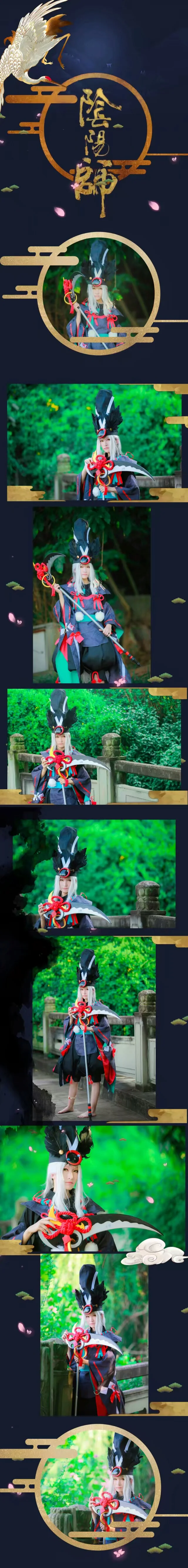 阴阳师黑童子COS写真