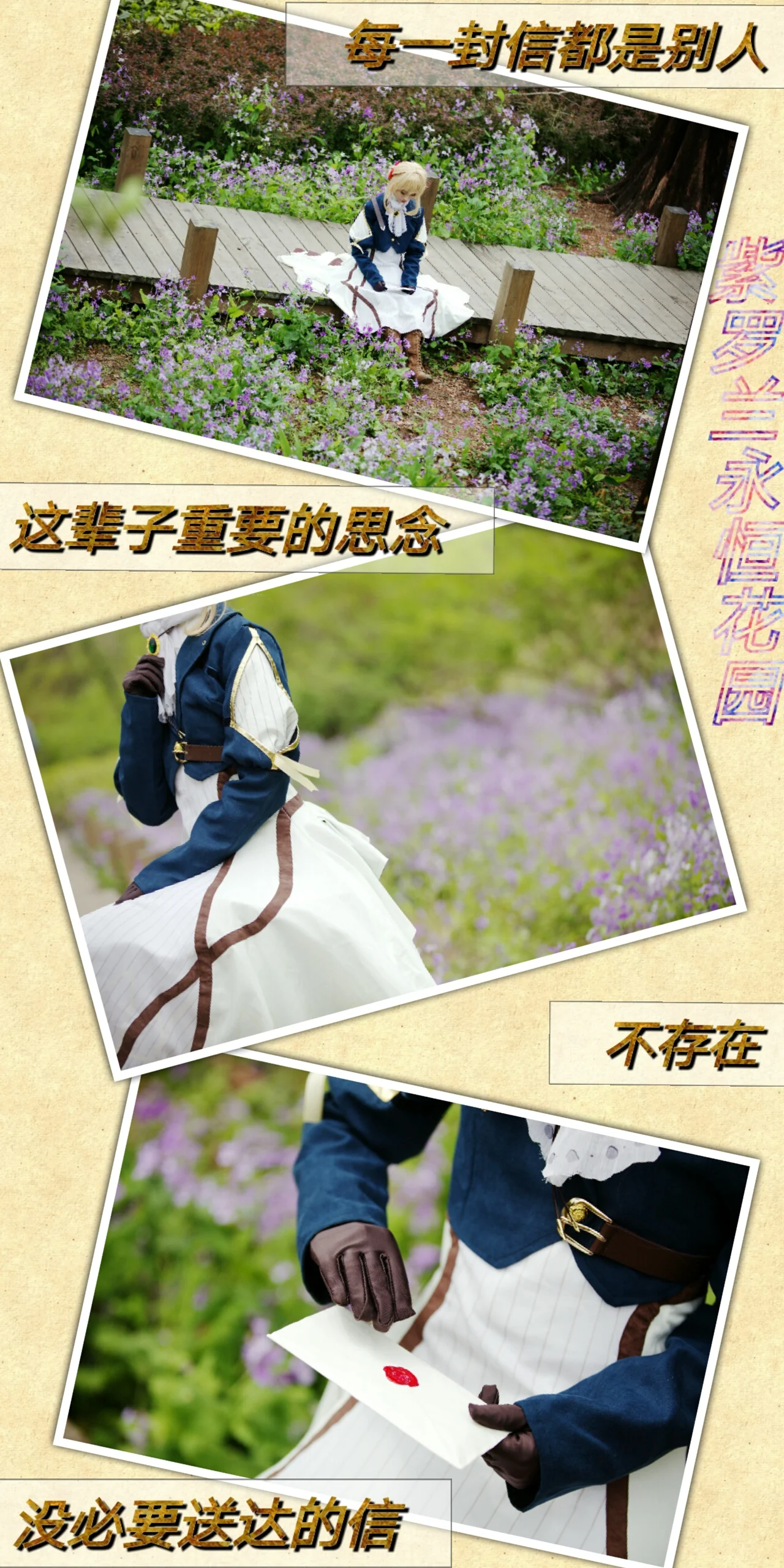 紫罗兰永恒花园 薇尔莉特·伊芙加登COS写真
