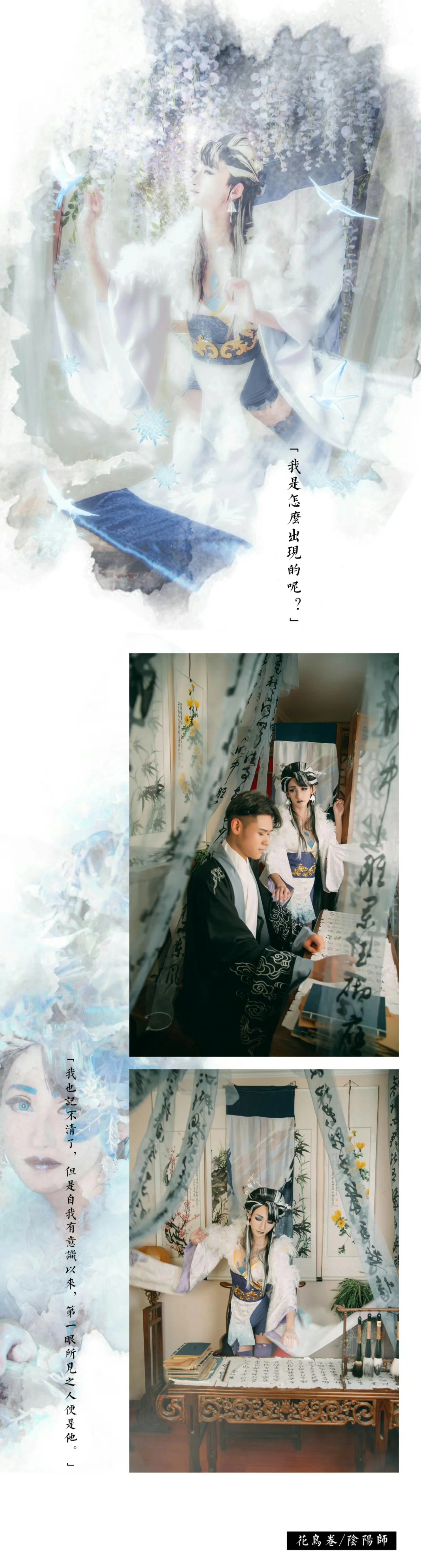 阴阳师花鸟卷冰机雪眸COS写真