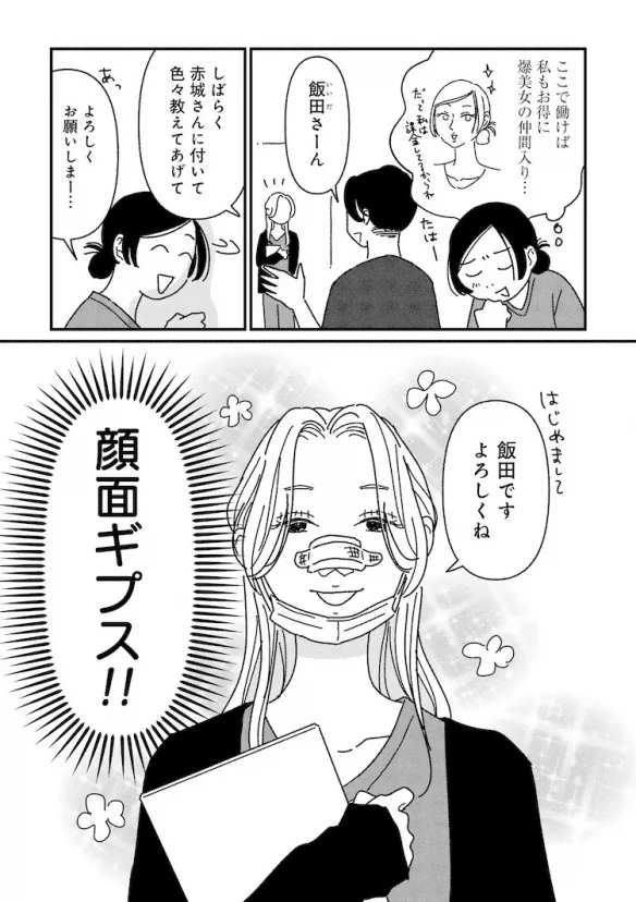 揭露整形幕后故事《女人的人生需要整形吗？》新连载｜高清图片集