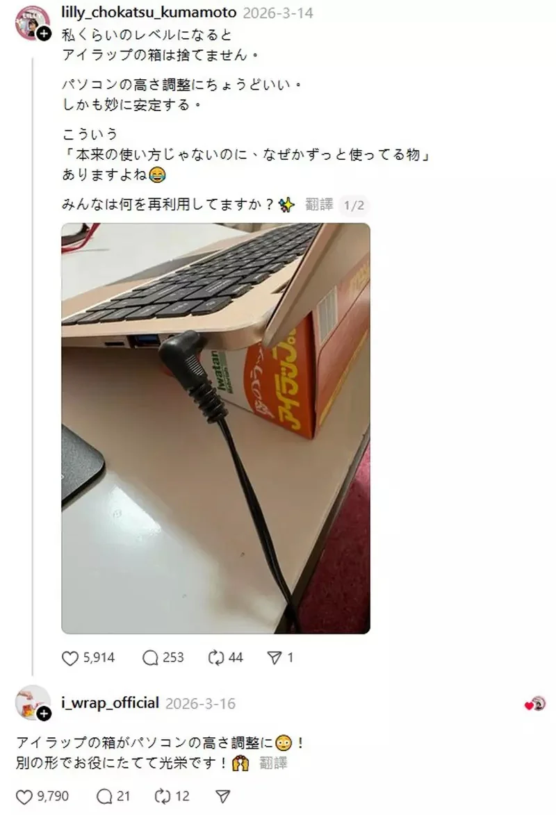 用完的空盒不要丟，網友分享「岩谷食品塑膠袋」包裝的特別用法，對於使用筆電的朋友來說超友善｜高清图片集