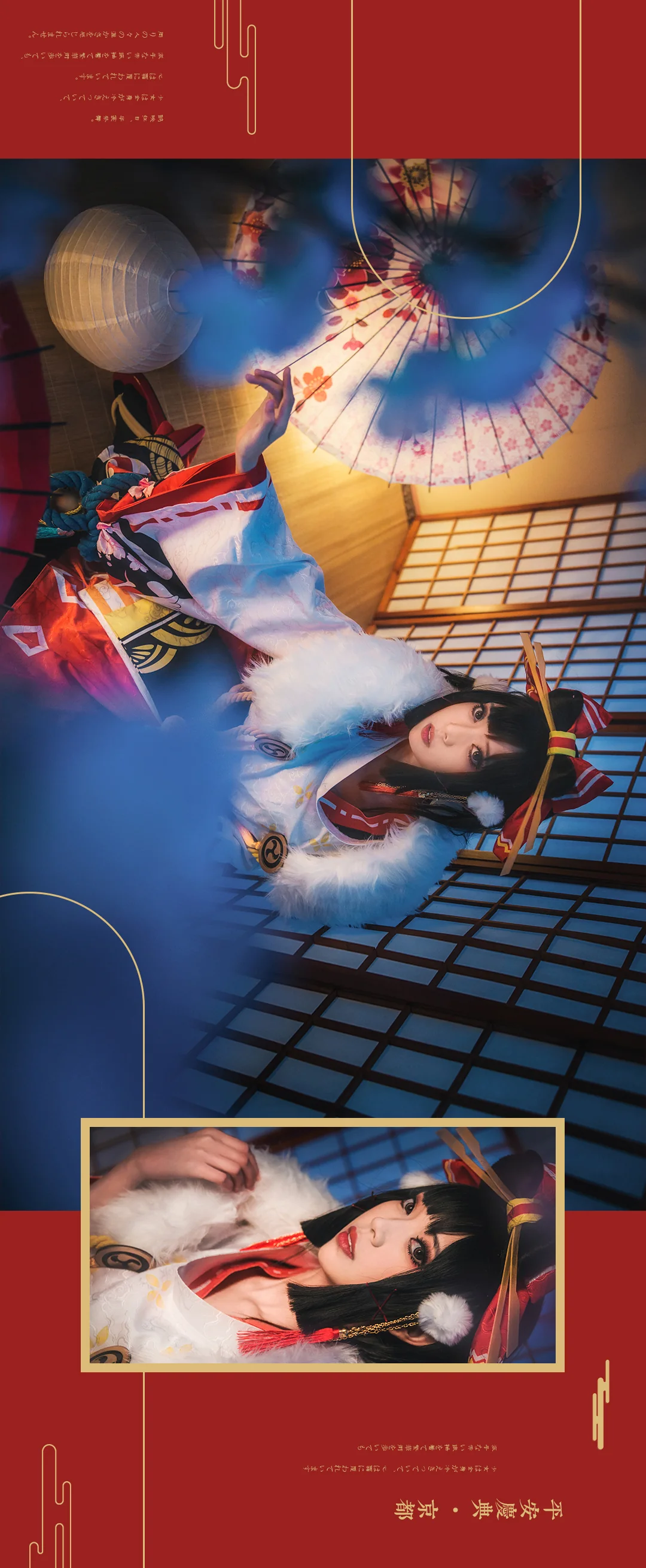 【COS写真正片】决战平安京·平安庆典·雪女