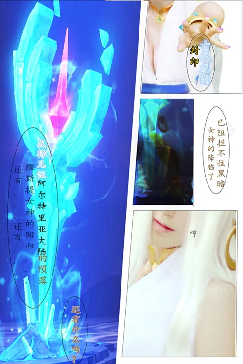 龙之谷露娜莉亚COS写真