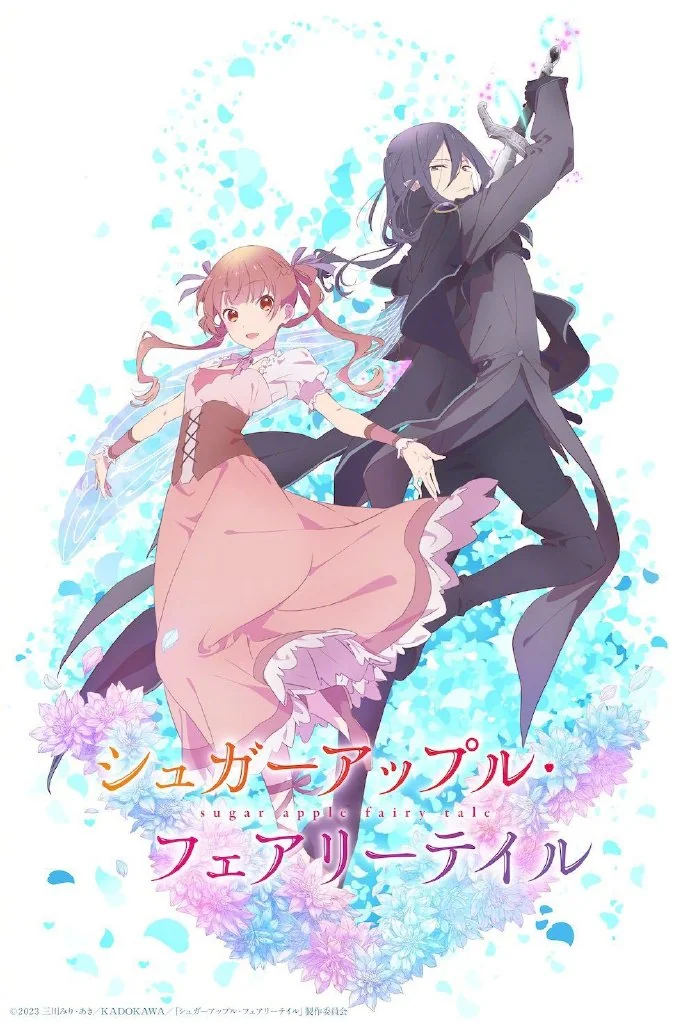 TV动画『银砂糖师与黑色妖精Sugar Apple Fairy Tale』最新主视觉图公开｜高清图片集