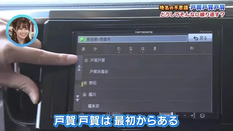 日本神秘地名《戶賀戶賀戶賀》為什麼非要寫３次不可呢？｜高清图片集