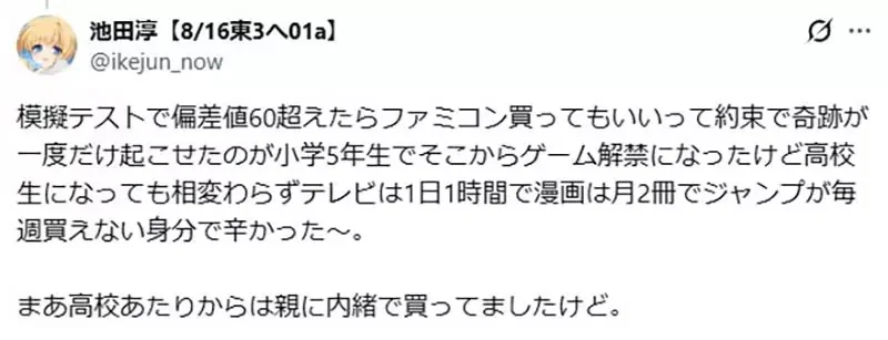 《插畫家池田淳》父母從小嚴管打電動、看漫畫 長大後卻驚覺毫無理由超傻眼｜高清图片集