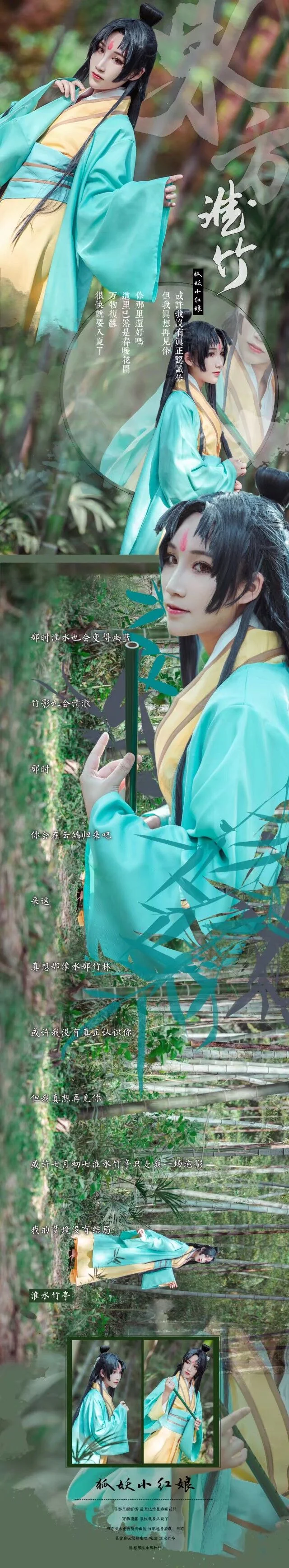 狐妖小红娘 东方淮竹COS写真