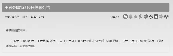 腾讯、网易等厂商均已在旗下游戏官网放出停服公告｜高清图片集