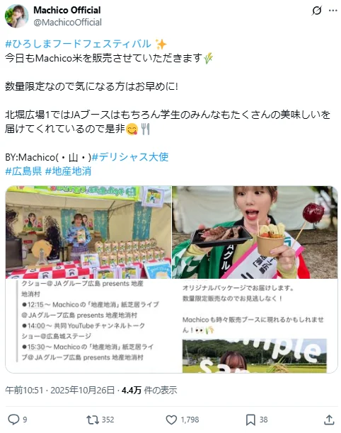 声优跨界新潮流：粉丝应援从买周边转向“买大米”｜高清图片集