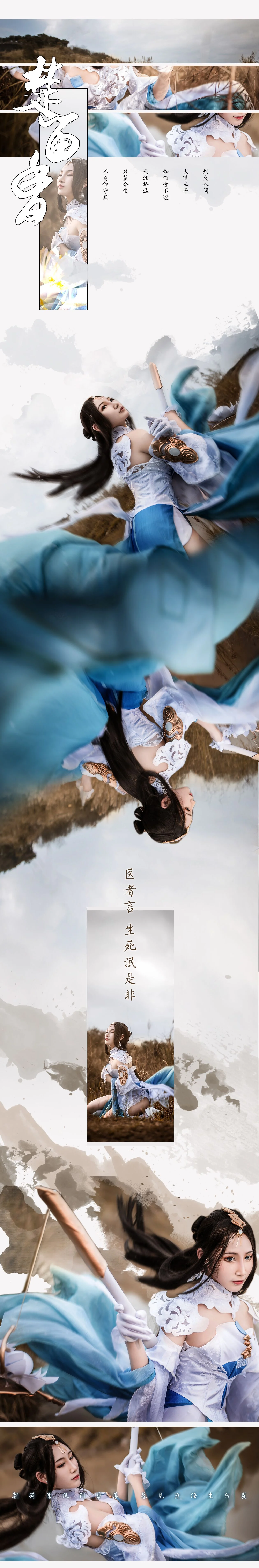 楚留香 云梦COS写真