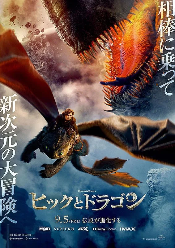 《驯龙高手》官方公开《火影》作者亲绘跨界联动插画｜高清图片集