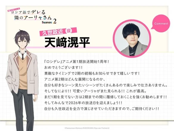 《不时轻声地以俄语遮羞的邻座艾莉同学》第二季前公开｜高清图片集