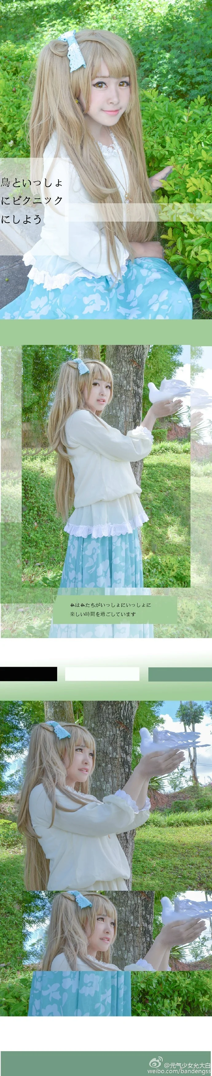 LOVE LIVEA南小鸟COS写真