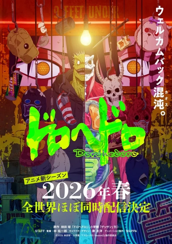 主视觉图公开！《异兽魔都》续篇确定2026年春季播出｜高清图片集