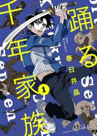 奇幻动作少年漫画《舞动千年家族》宣布动画化｜高清图片集