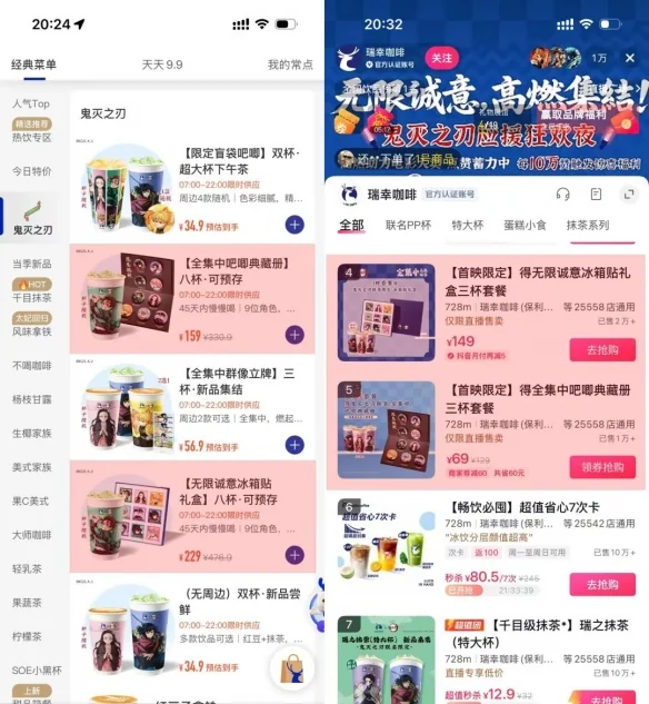《鬼灭之刃》带不动瑞幸｜高清图片集