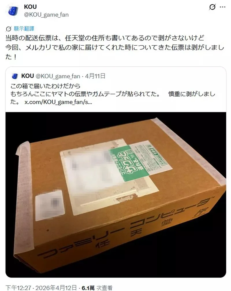 買紅白機外盒收到原廠紙箱 網友意外的一次網購圓滿了自己的遊戲機收藏品｜高清图片集