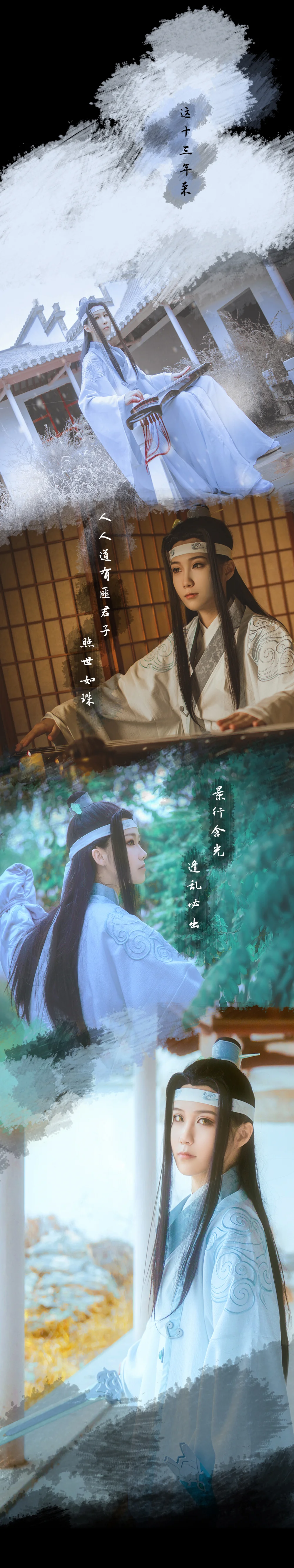 魔道祖师 蓝湛COS写真